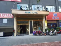 怡嘉精選飯店（汝城盧陽大道店）