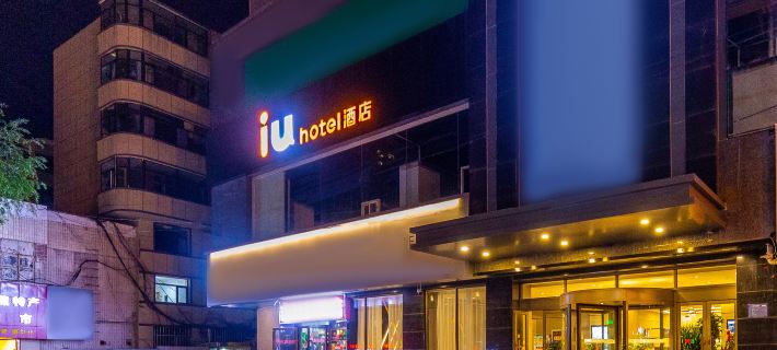 โรงแรม IU (ถนนโมเจีย ซีหนิง ตลาดกลางคืนถนนต้าเซิน) โรงแรมในซีหนิง