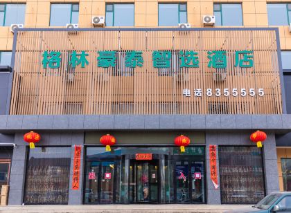 格林豪泰智選飯店（長治長子店）