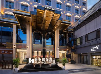 慧友國際飯店（汨羅店）