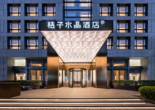 上海陸家嘴金融中心桔子水晶飯店 上海科技館附近的飯店