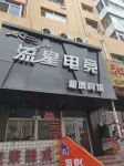 Meteor Esports Hotel (Pedestrian Street Store) Hotels in Qitaihe