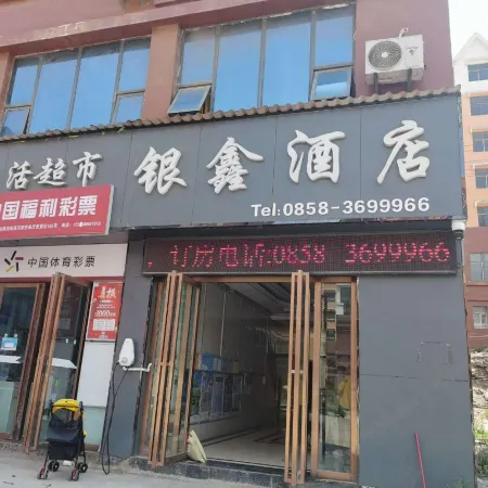 Panzhou Yinxin Homestay