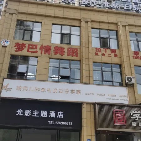 Chengkou County Guangying Theme Hotel