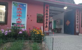 Xinglong Xiaoqiao Liushui Renjia Farmyard