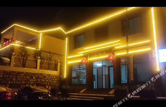 阜平農韻居民宿