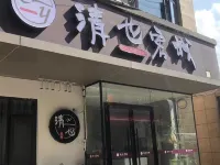 清也客棧（慈溪龍山鎮店） 達蓬山仙佛谷景區附近的飯店