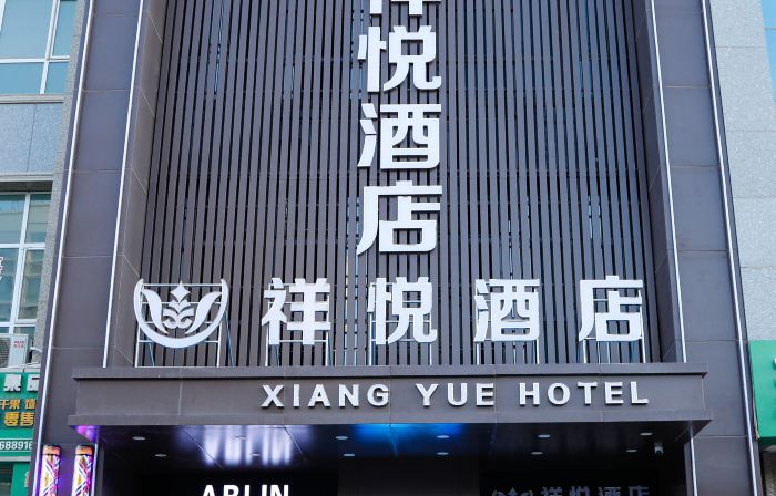 Xiangyue Hotel (Wanhe Square County Government Branch)