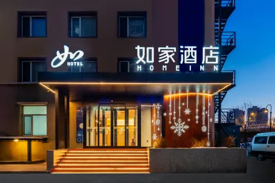 如家飯店（哈爾濱火車站北廣場店） 哈爾濱住宿飯店