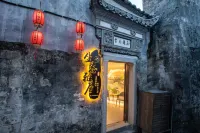 宏村坐忘雅居民宿