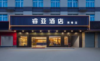 Ruiya Hotel (Zhouxiang Branch)