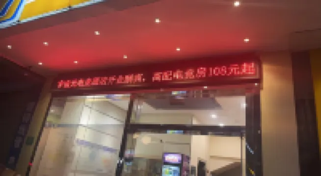 Xingyu E-sports Homestay (Heyuan Asia's First High Fountain)