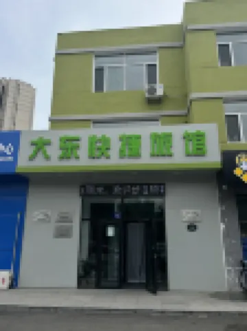 大東快捷旅館（冰雪大世界世茂大道地鐵站店）