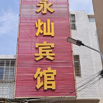 Hanchuan Yongheng Hotel
