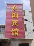Hanchuan Yongheng Hotel