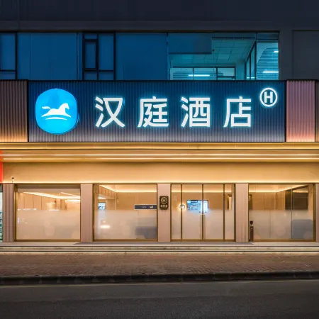 HanTing Hotel (Shaoguan Wujiang People's Government)