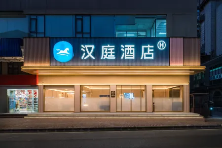 HanTing Hotel (Shaoguan Wujiang Renminzhengfu) Отели рядом со станцией Shaoguan East Railway Station