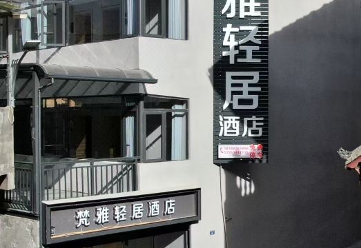 Fanya Qingju Hotel (Jiuzhaigou County Town) 외관