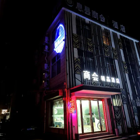 Xixian Chamber of Commerce Boutique Hotel (Bus Station Branch)