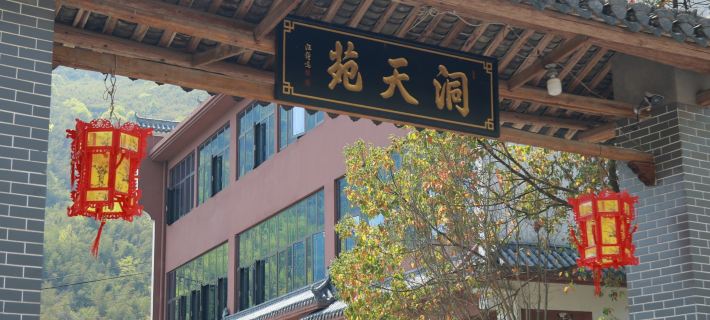Chizhou Dongtianyuan Homestay Chizhou otelleri