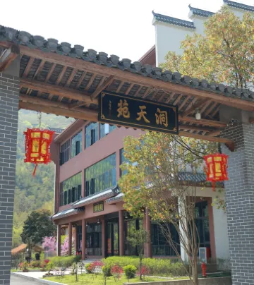 池州洞天苑民宿