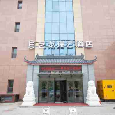 藝龍瑞雲飯店(邯鄲大名城汽車站店) Hotel Exterior