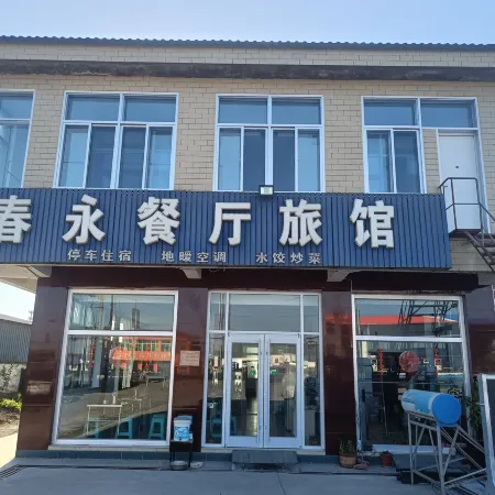 Yutian Chunyong Inn