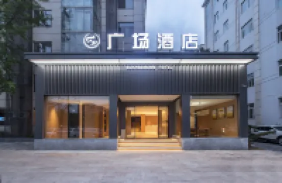 広場ホテル（重慶大足石刻） 浜河公園(重慶市大足区薬品監督稽查大隊南)周辺のホテル