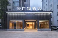 廣場飯店（重慶大足宏聲廣場店） 大足汽車客運中心附近的飯店