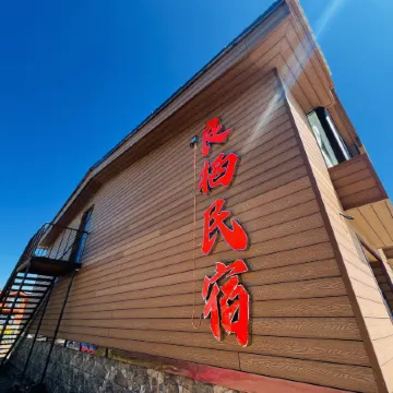 Liangqi  Homestay,A rctic Village,Mohe