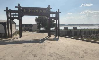 Guyuan Hongfeng Lakeside Manor Homestay