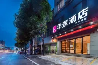 華景ホテル（玉林駅南興広場）