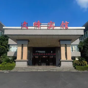 Wenfeng Hotel (Liaohe East Road)