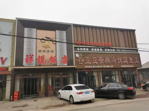 祥悅飯店