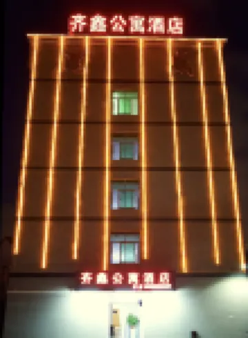 齊鑫公寓（福清西站福耀集團店）