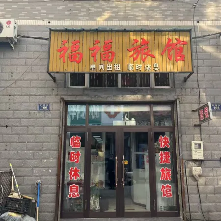 Fufu Inn