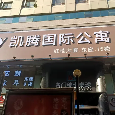 Kaiteng International Serviced Apartment (Shenzhen Dongmen Pedestrian Street The MIXC Store) Отели рядом с достопримечательностью «Парк Личи»