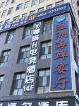 Yue Ta H E-sports Hotel (Hami)