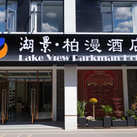Lakeview Boman Hotel