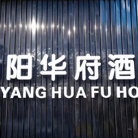 Yuyang Huafu Hotel (Nanjing Confucius Temple)