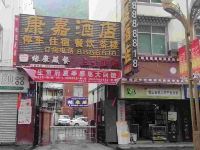 马尔康康嘉酒店 - 其他