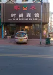 Anda Jiaxuan Hotel