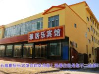五寨雅居乐宾馆