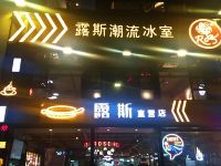 和颐酒店(成都新会展环球中心大源地铁站店) - 酒店附近