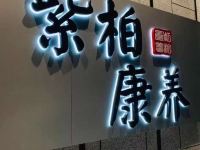 留坝紫柏康养酒店 - 酒店外部