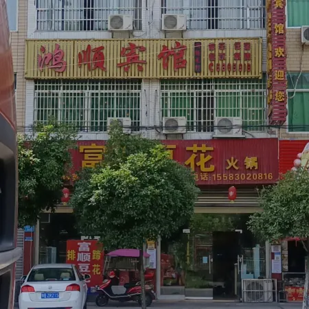 Nanbu Hongshun Hotel