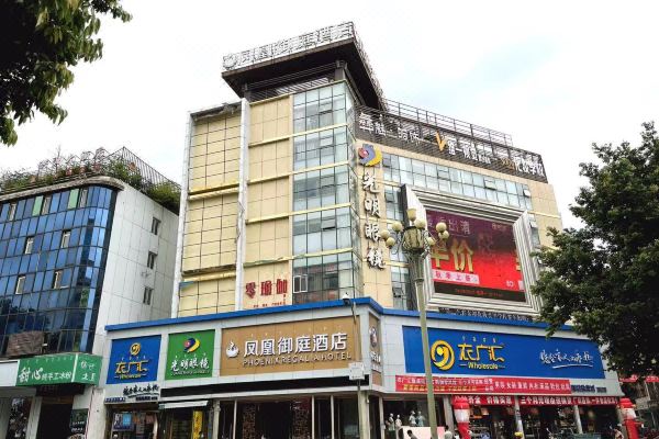 凤凰御庭酒店(西昌邛海湿地公园店)