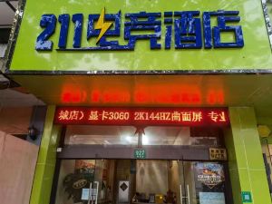 211電競酒店（上海安亭店）