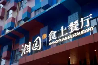 金喜鵲酒店（邯鄲東站店）