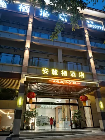 Longchang Anyanqi Hotel Отели рядом с достопримечательностью «Chuannan Normal College for Childhood Education»